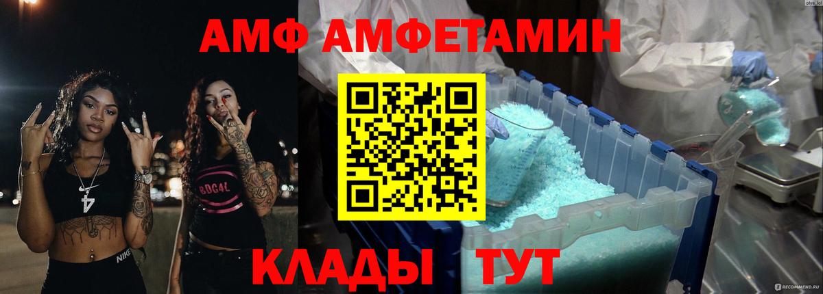 Амфетамин Premium  Amphetamine  АМФ  Вход с VPN  Сосновоборск 