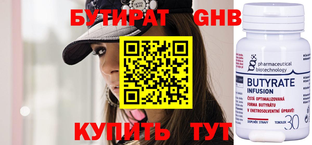 БУТИРАТ оксибутират  Вход с VPN  Сосновоборск 