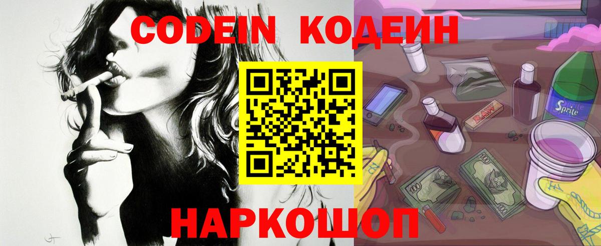 Codein напиток Lean (лин)  Кодеин напиток Lean (лин)  Сосновоборск  Вход с VPN 