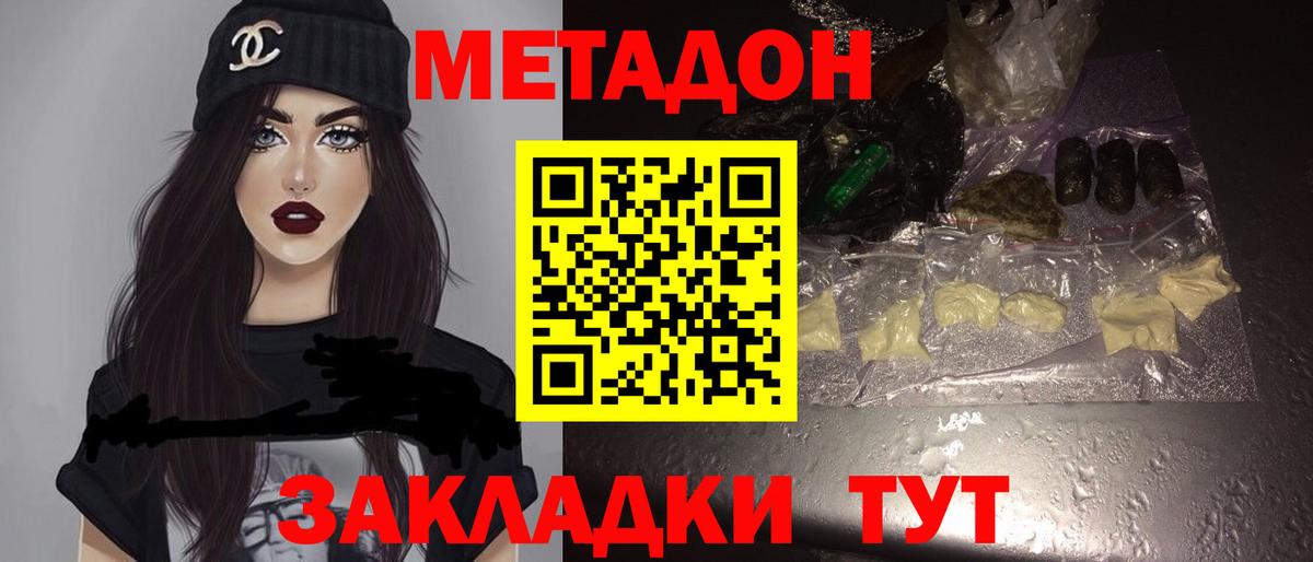 Метадон VHQ Сосновоборск
